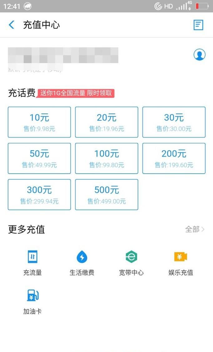 充话费的途径有哪些,话费充值