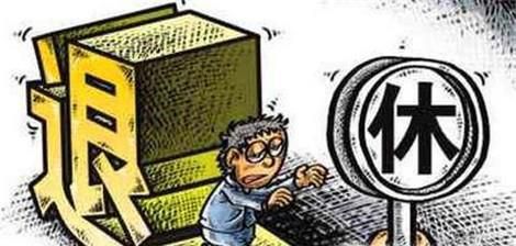 公务员怎么样可以提前退休