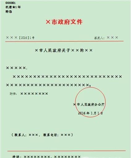 企业中常见公文怎么写