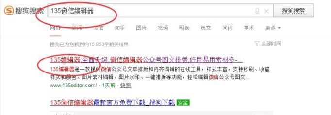 135微信编辑器怎么发布