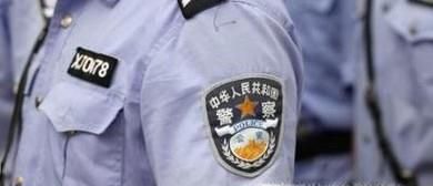 怎么考警察需要什么标准和条件