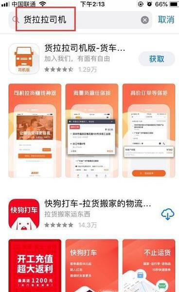 货拉拉司机怎么加入，货拉拉司机加入条件
