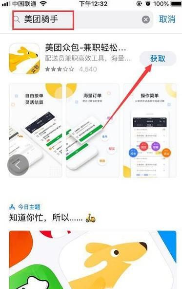 怎么加入美团外卖骑手？