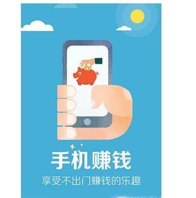 手机都有哪些挣钱的方法