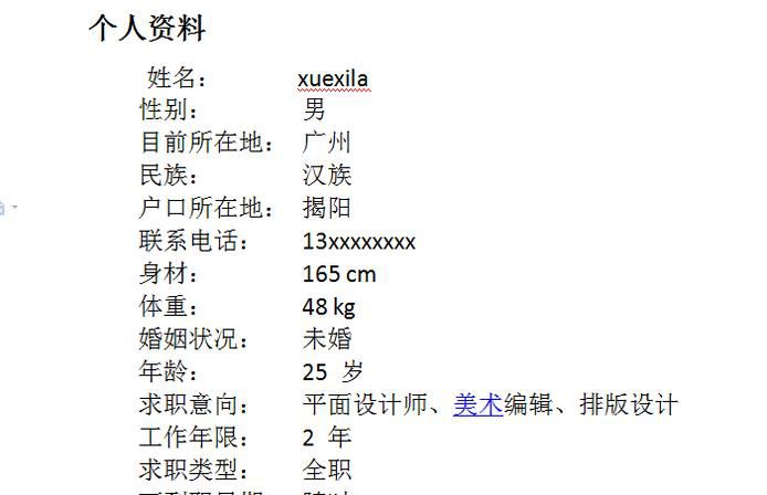 大学生个人简历怎么写