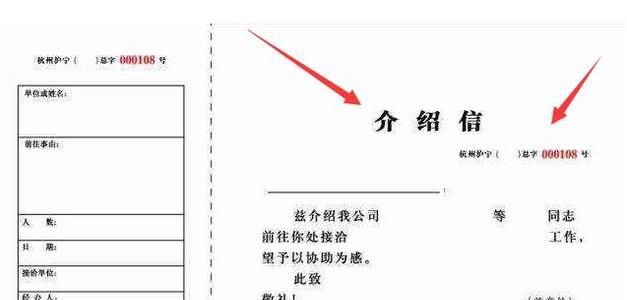 单位介绍信如何写？