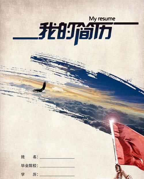 怎么样制作个人简历