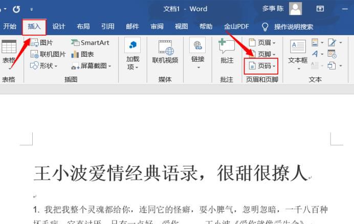 word怎么插入页码