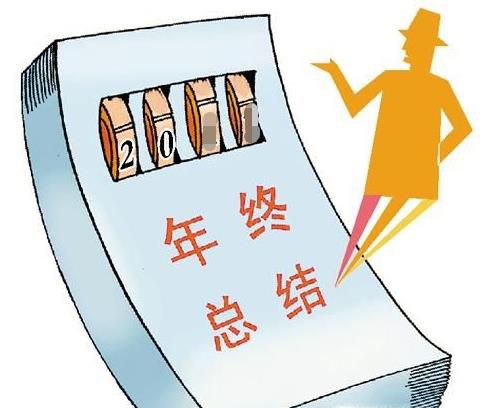 工作总结写作方法