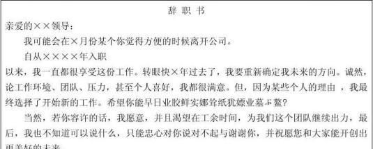 辞职信怎么写