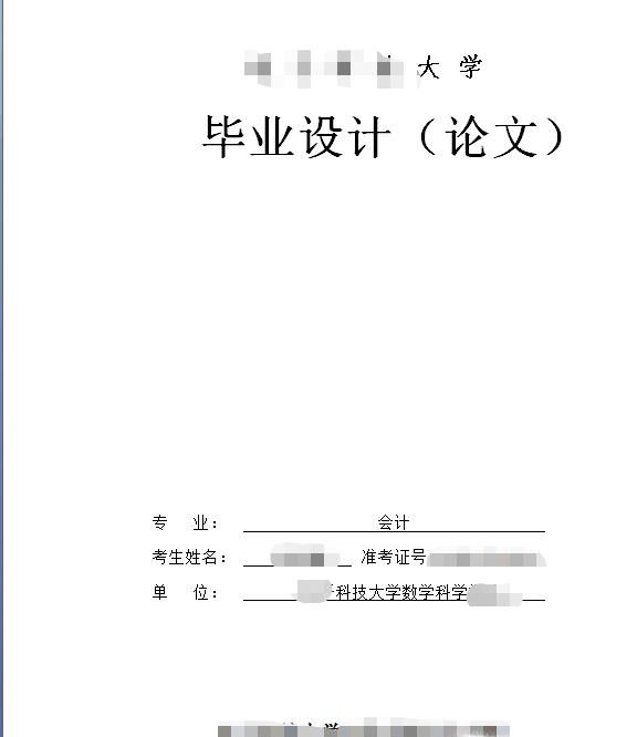 2019毕业论文标准格式排版解读