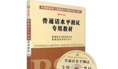 普通话考试怎么考