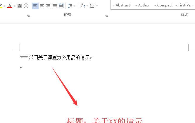 请示报告的格式及写法