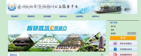 驾照考试怎样在网上挂学时