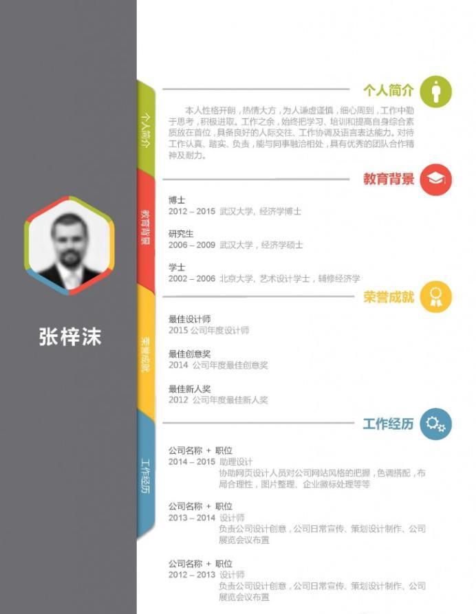 个人简历怎么写?