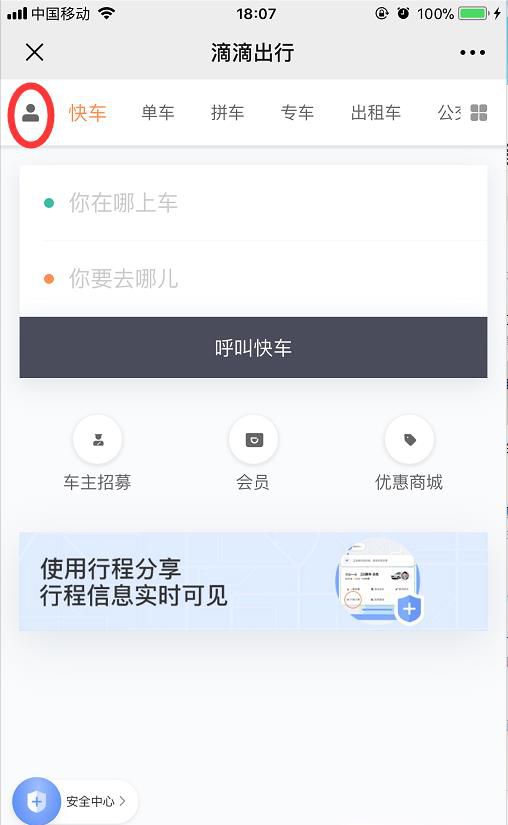 如何加入滴滴代驾