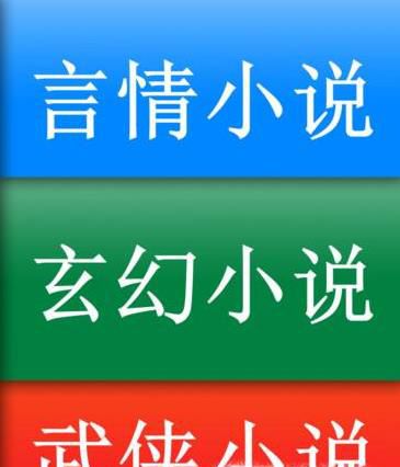 如何写小说赚钱?