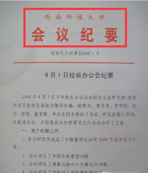 怎样写好会议纪要