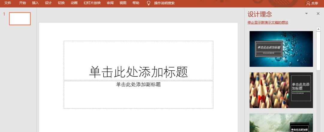 怎么用PPT写自我介绍