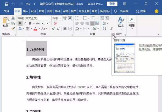 如何将Word文档转换为PPT？