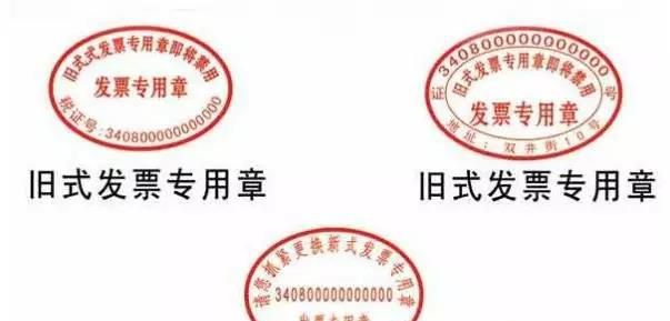 发票怎么盖章 正确盖发票章