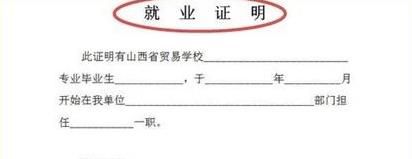 就业证明怎么写如何写？