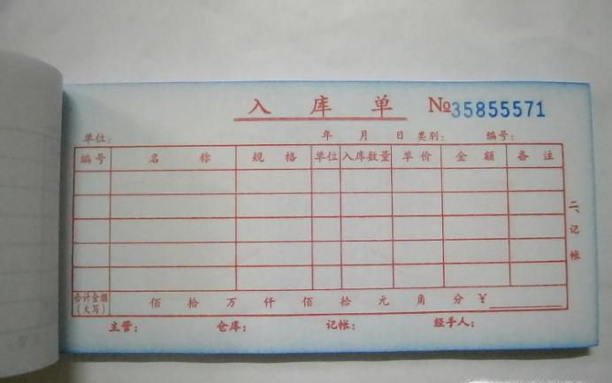 入库单怎么填写