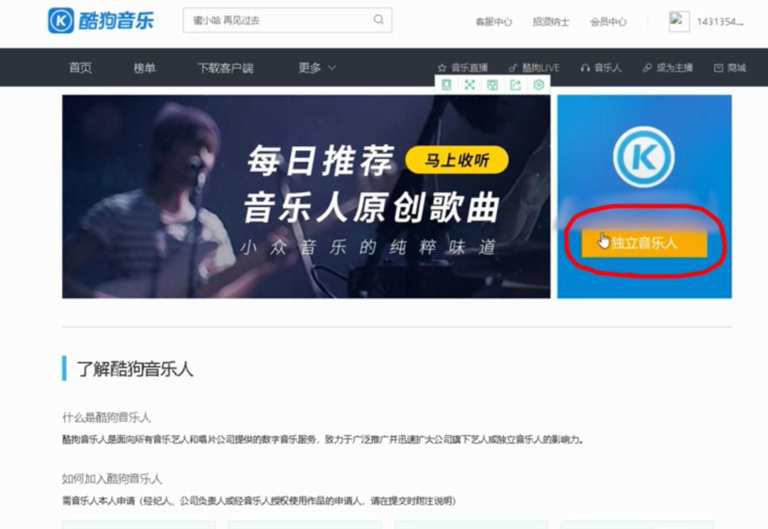 如何申请酷狗音乐人