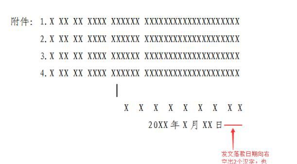 行政公文写作时落款署名和时间与正文隔几行？