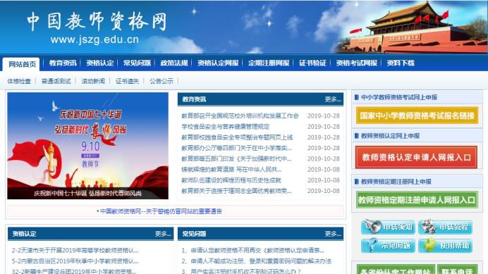 教师资格定期注册网上申报流程