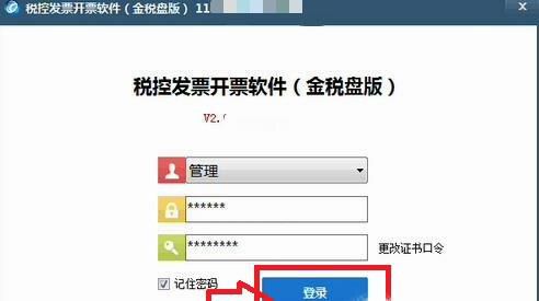 离线开票限定时长怎么弄