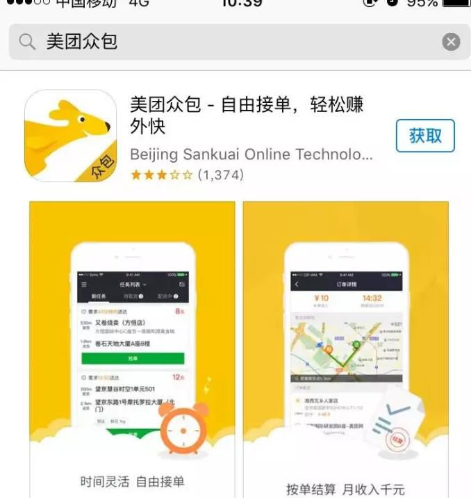 如何跑美团众包？跑众包需要什么东西？