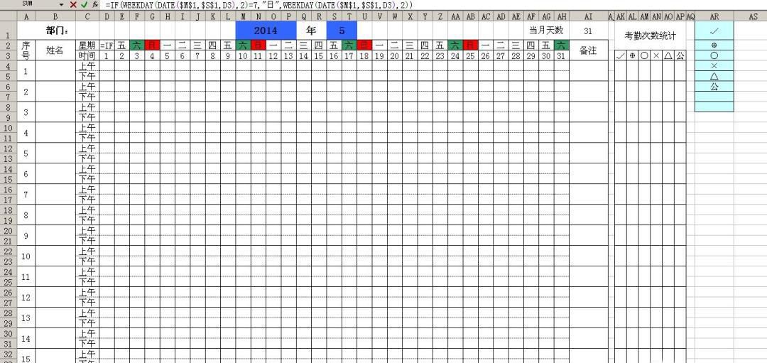 怎么做员工考勤表