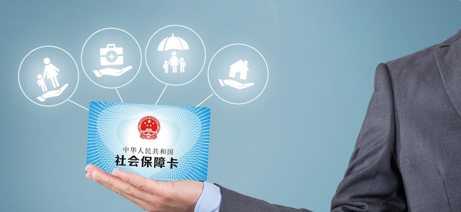 社保是什么意思