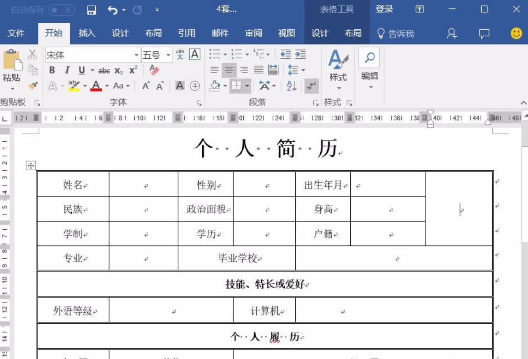 简历中如何放照片