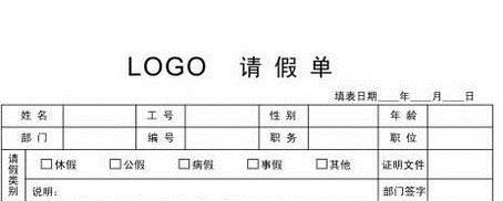 回去相亲请假怎么说