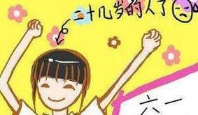 怎么给女朋友过六一