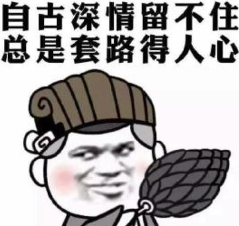 男女交往中的常用套路有哪些