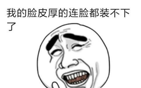 怎么让自己的脸皮变厚一些？