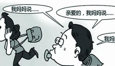 什么是妈宝男 嫁给妈宝男怎么办