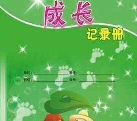 送给孩子的成人礼礼物 成长记录册