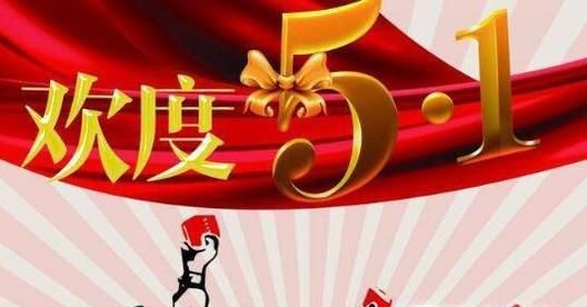 五一假期在家怎么过