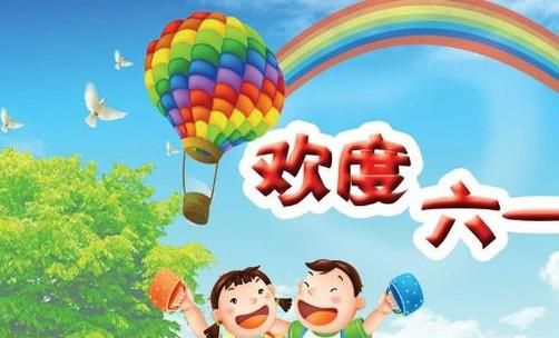 如何欢度六一儿童节？（怀旧版）