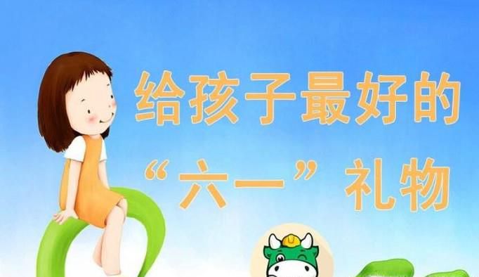 六一给孩子买什么礼物