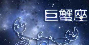 巨蟹座的性格及喜欢一个人的表现