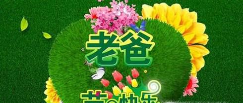 父亲节应该怎么过？