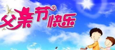 父亲节如何发祝福短信