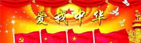 怎样理性爱国