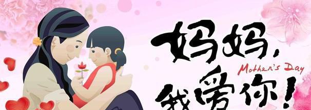 母亲节祝福语