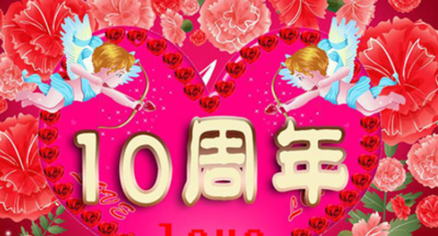 结婚十年是什么婚